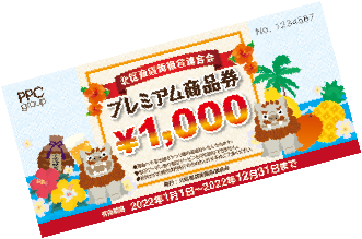 セキュリティ印刷対応のプレミアム付商品券デザイン