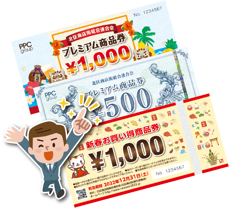 セキュリティ印刷対応のプレミアム付商品券券デザイン