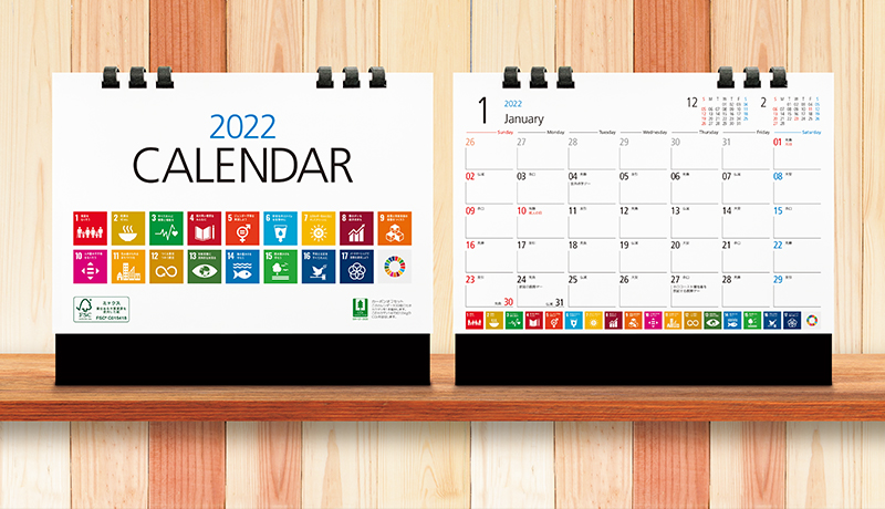 SDGs卓上カレンダー