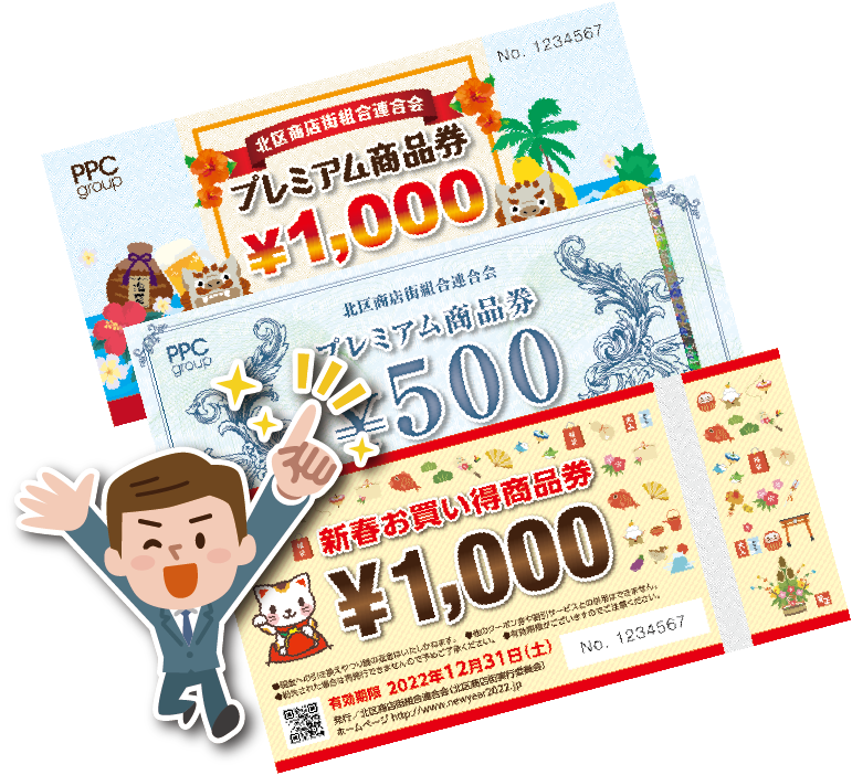 野々市プレミアム商品券(500円券)30枚