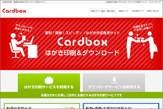 挨拶状受注サイト Cardbox