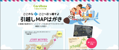 引っ越しMAPはがき