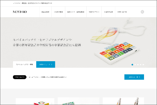 ノベルティ・販促品・記念品などのグッズ製作総合サイト NOVEBO